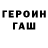 ГАШ hashish WUNAIDOS